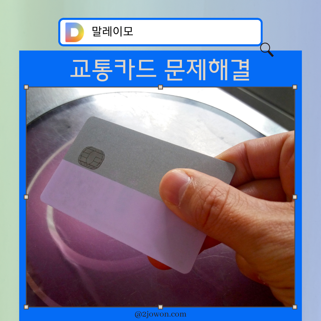 교통카드 문제해결