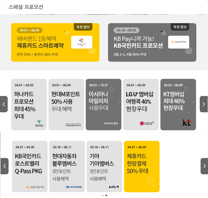 2023년 에버랜드 스페셜 프로모션