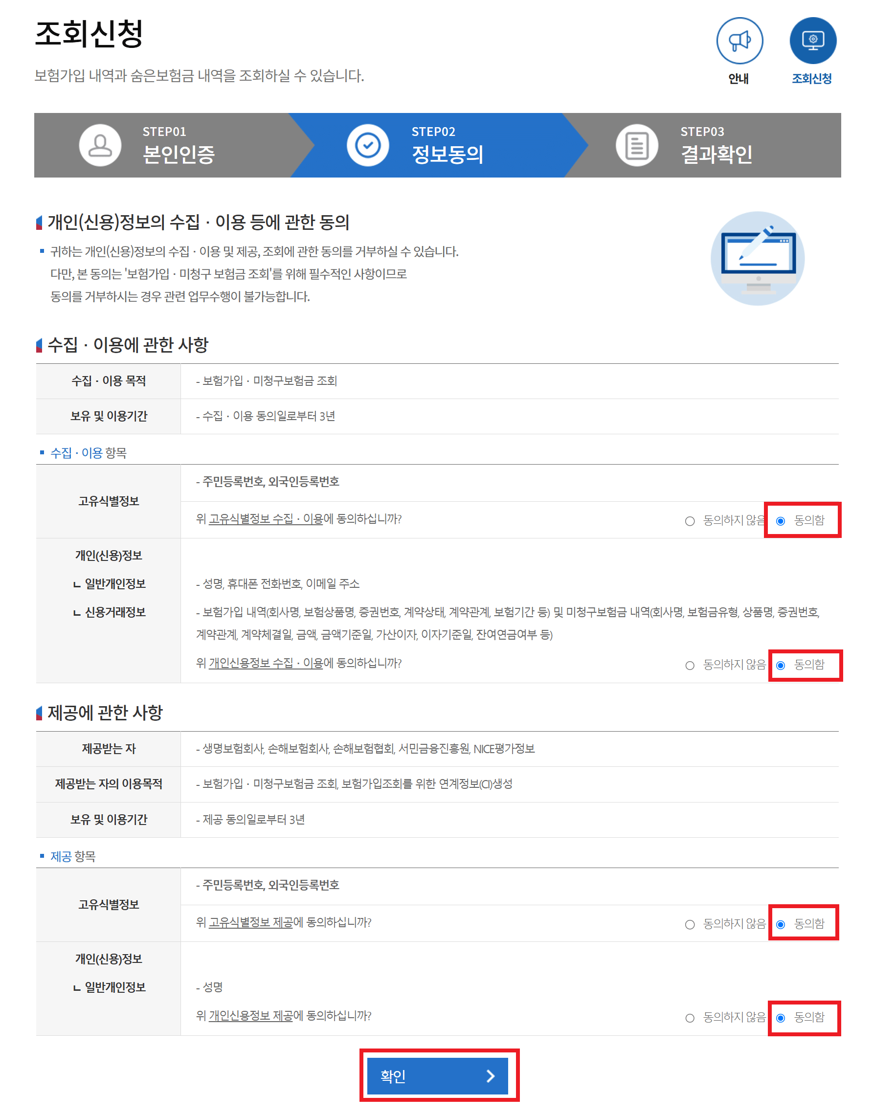 약관 동의