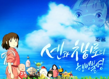 센과 치히로의 행방불명 영화 포스터 사진
