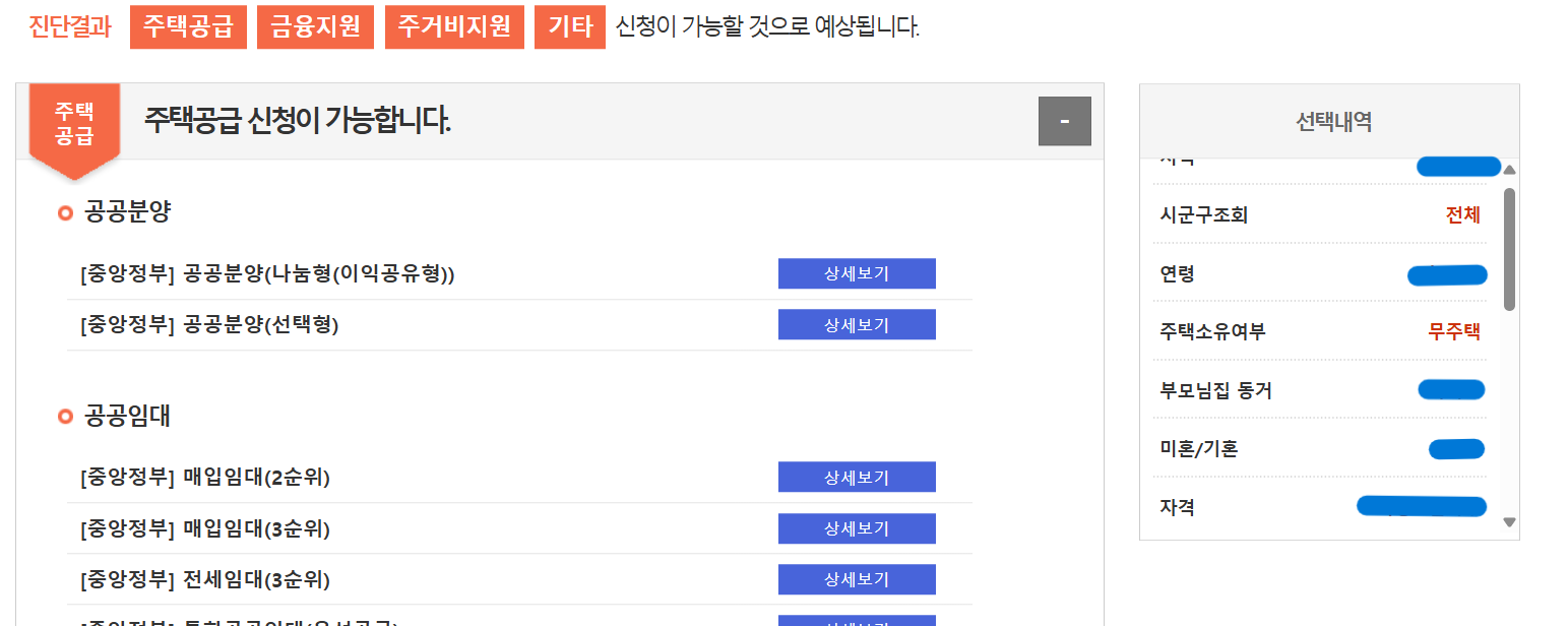 주거지원 자가진단 서비스 이행 화면