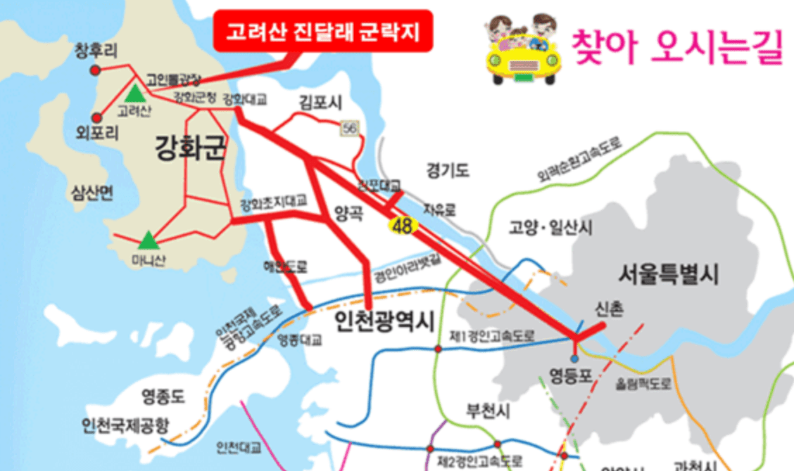 강화 고려산 진달래축제 등산코스 주차 가볼만한곳
