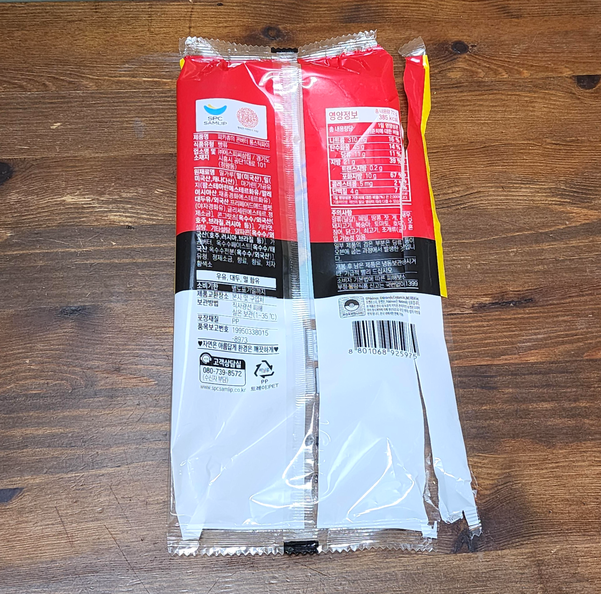 포켓몬빵_피카츄의콘버터롱스틱파이