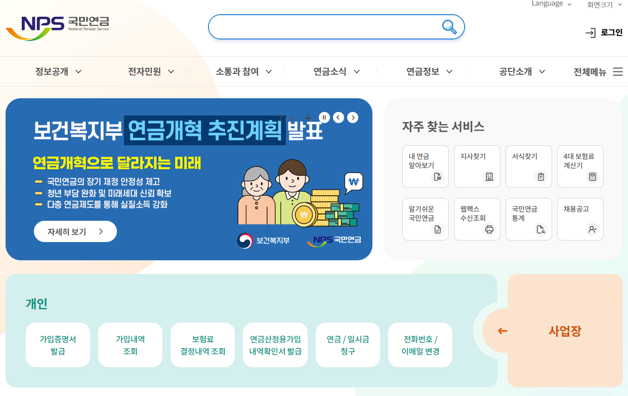국민연금공단 사이트