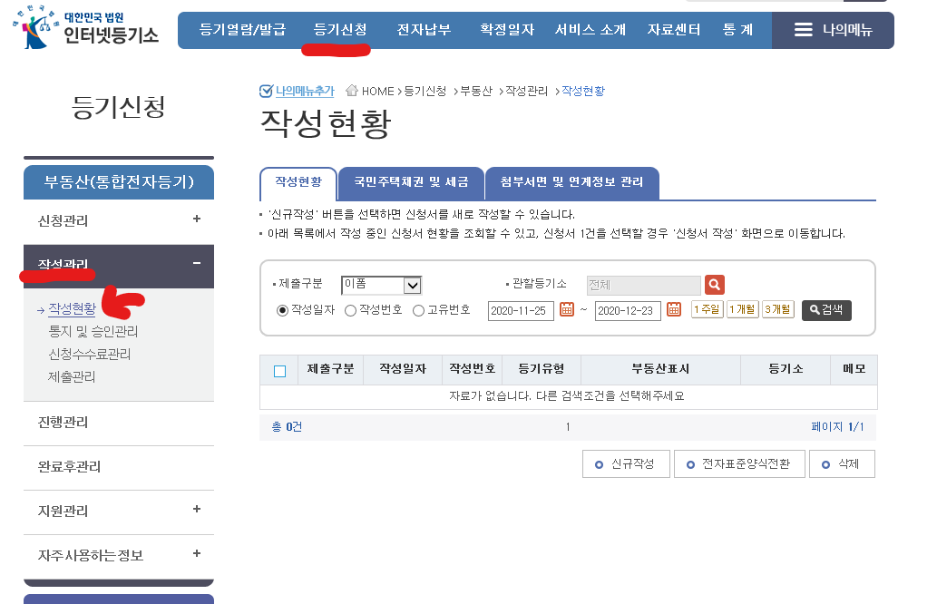 셀프등기하는방법 완성판 3탄20