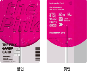 현대카드 더핑크(the Pink)