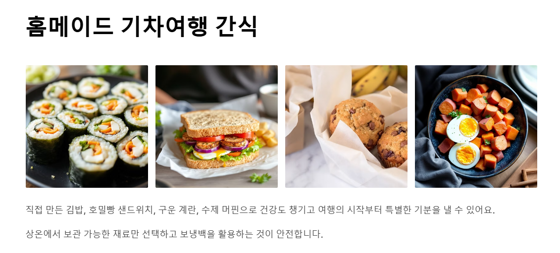 기차여행 간식 추천 리스트! 기차 안에서 먹기 딱 좋은 간식 모음