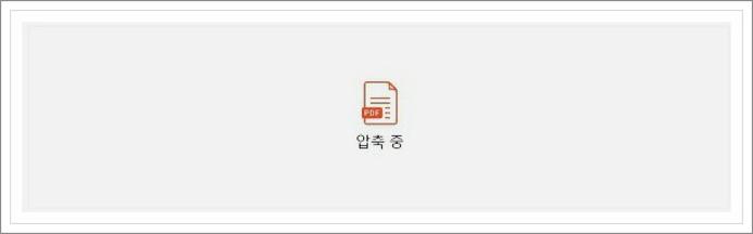 pdf 용량 줄이기