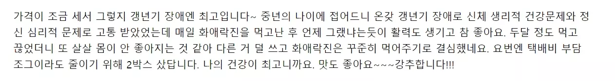 화애락 터닝미 재구매 후기