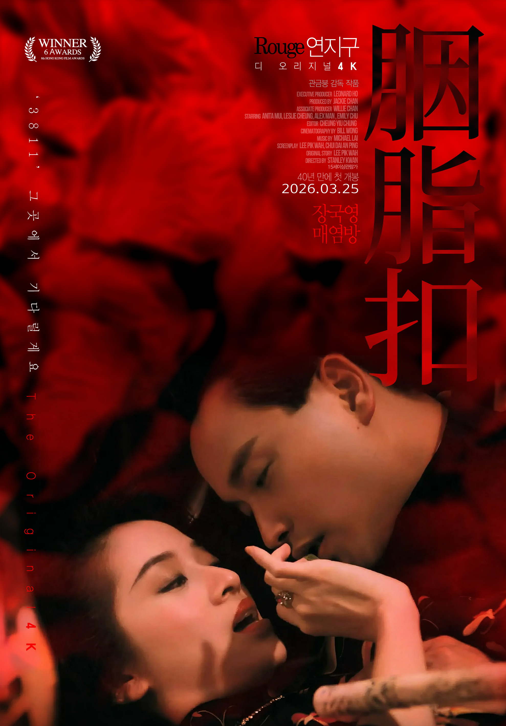 연지구 디 오리지널 4K 포스터