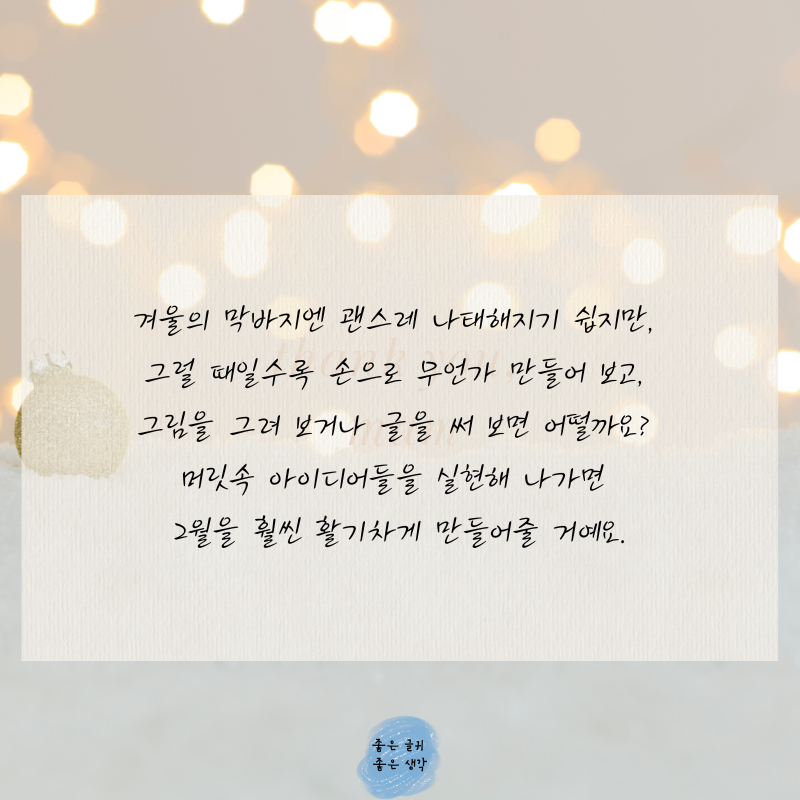 2월 인사말 문구 모음집 이미지 글귀