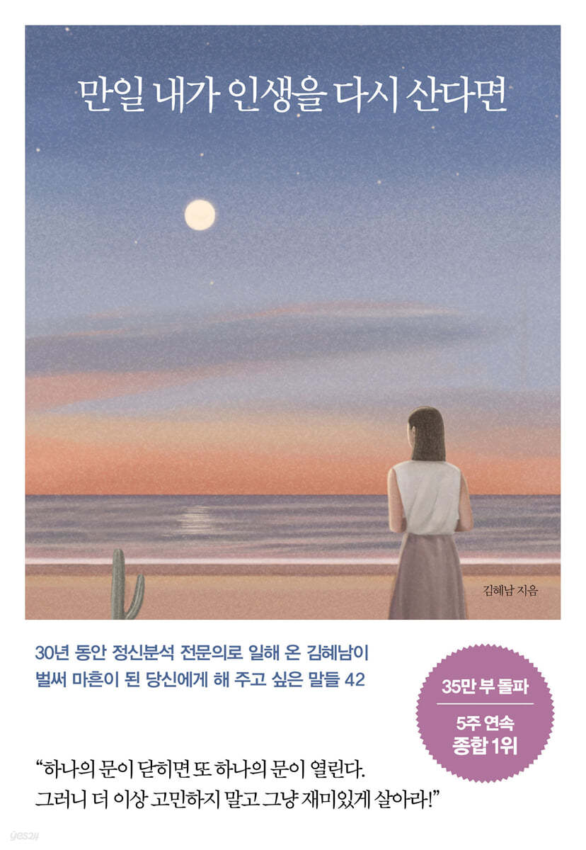 만일 내가 인생을 다시 산다면 - 김혜남