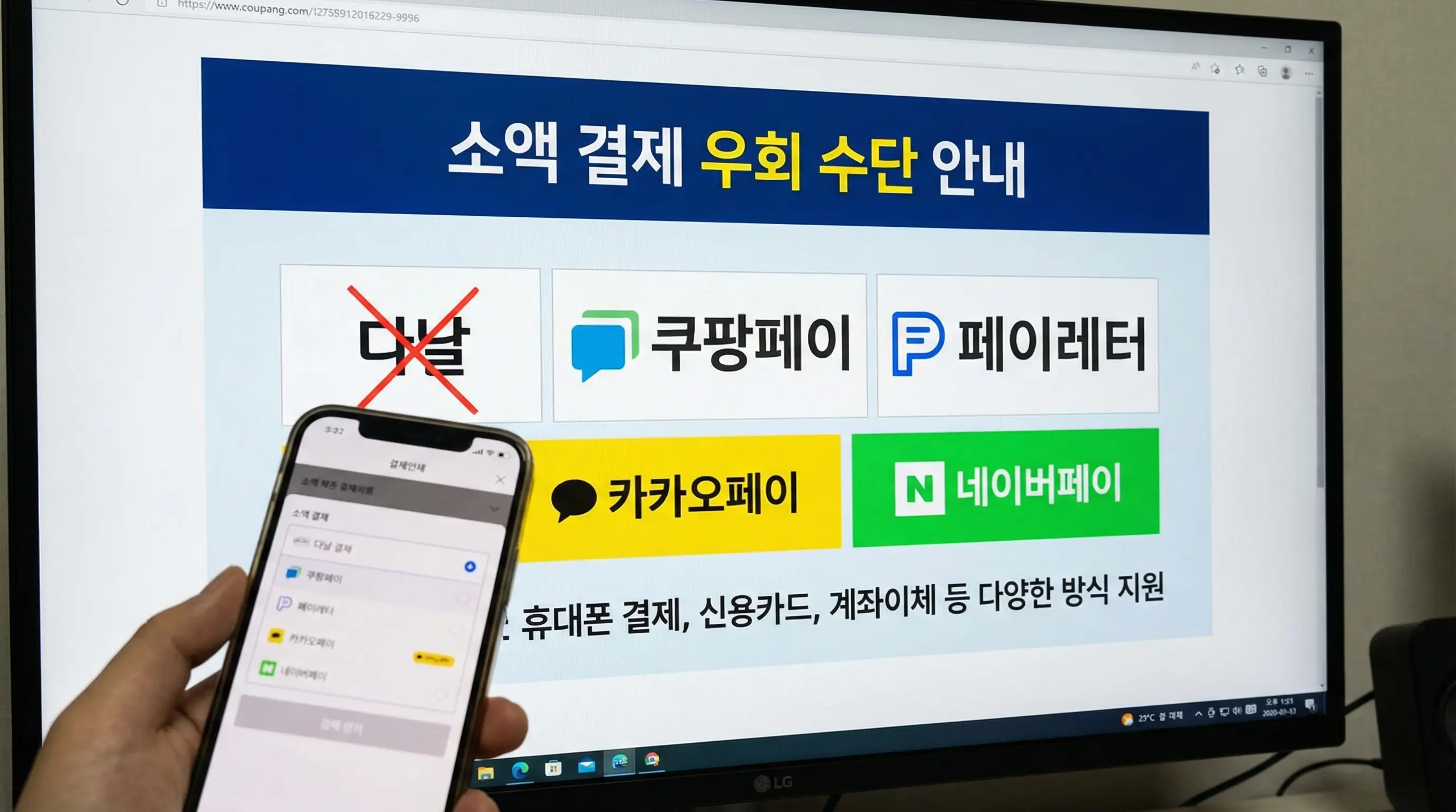 결제 대행사 다날 외에 쿠팡, 페이레터 등 다른 소액 결제 우회 수단을 안내하는 이미지