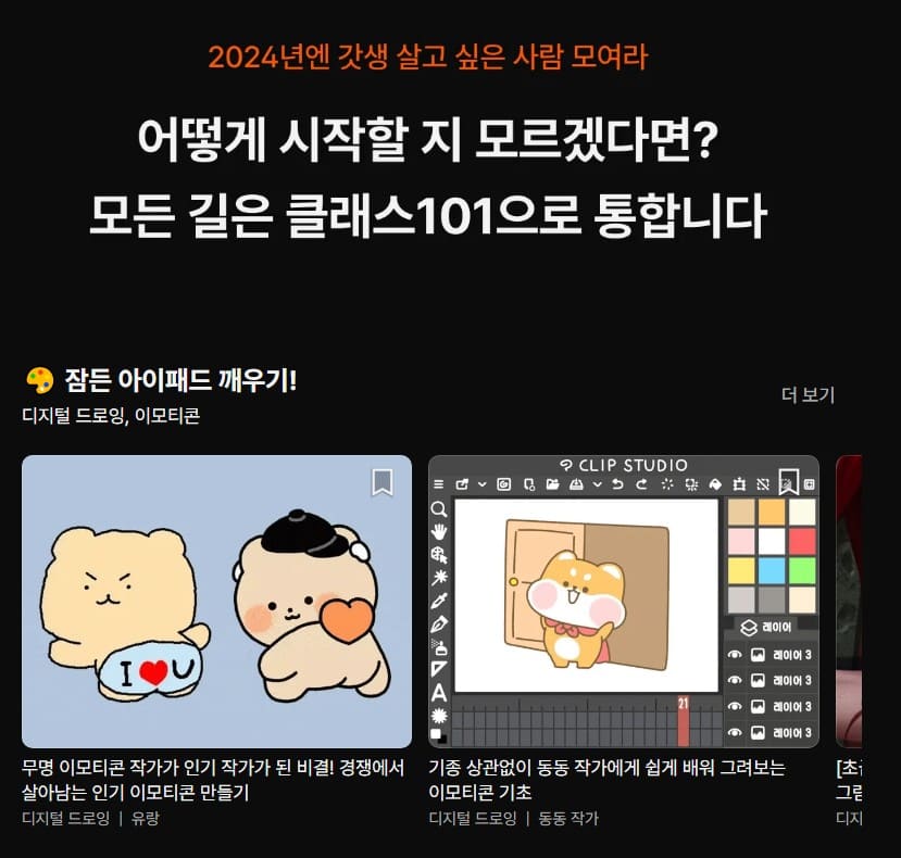 클래스101 월간플랜