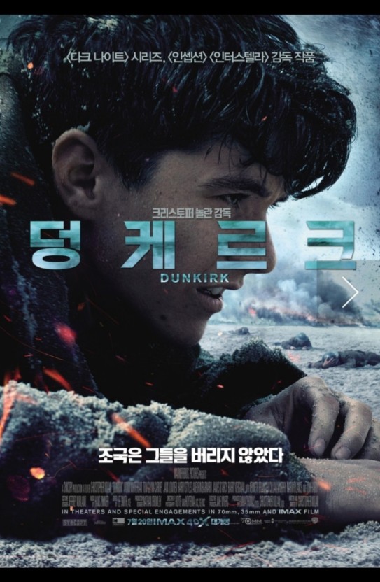 영화 덩케르크