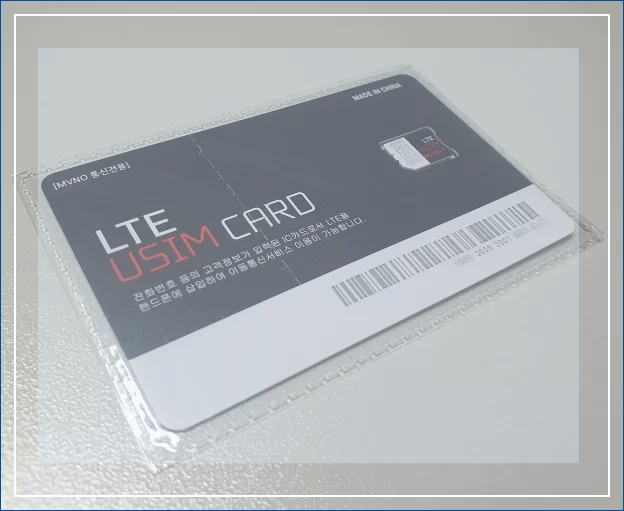 일반유심 nfc유심