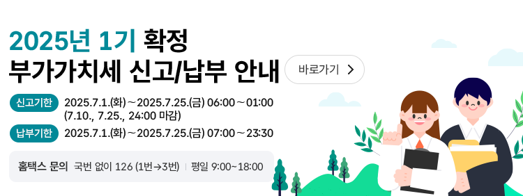 부가가치세 신고기한 놓치면