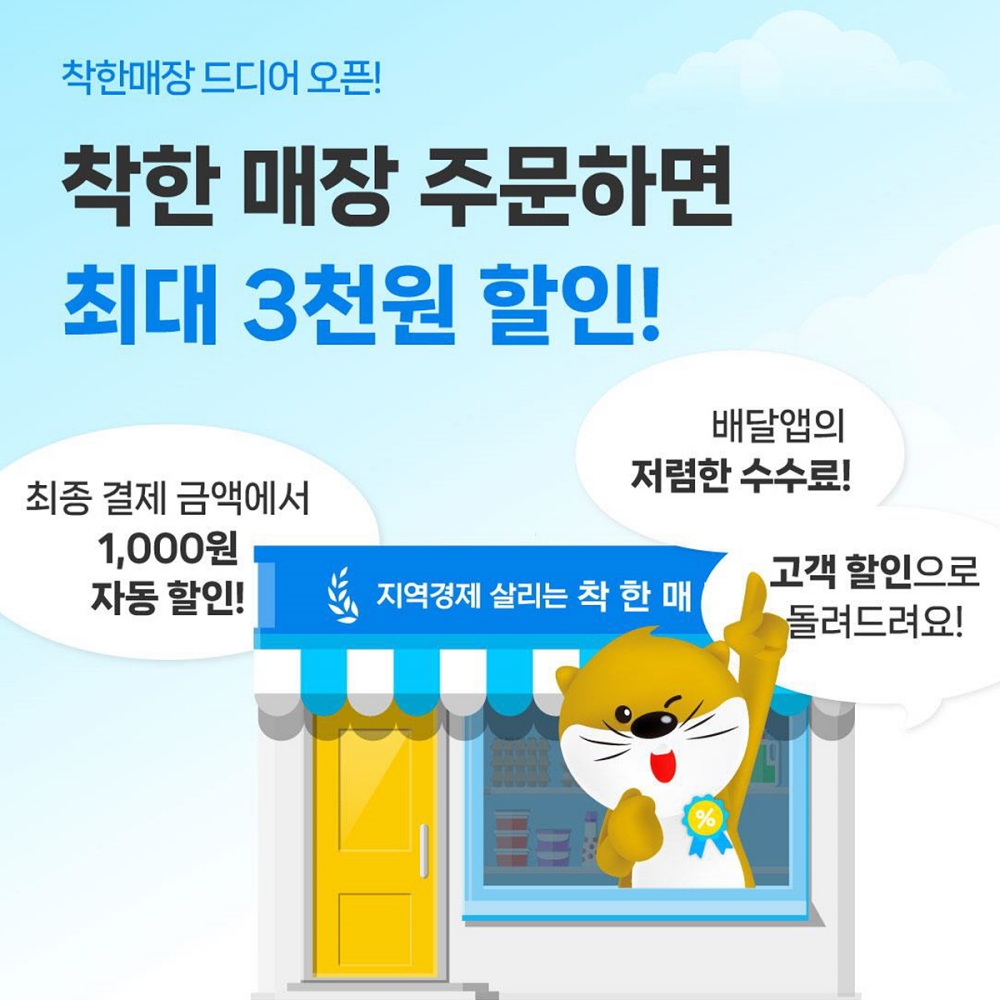 대구로 ‘착한매장’