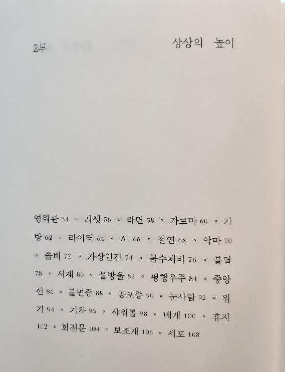 이적의단어들 차례