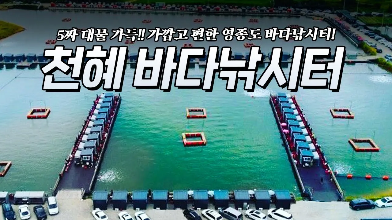 낚시터 안전사고 예방법 구명조끼 필수 응급상비약 챙기기_1