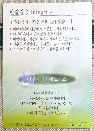 버츄 카드 미덕의 보석함 : 한결같음
