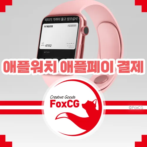 애플워치 애플페이 두 손가락 결제 간편하게 사용하는 요령