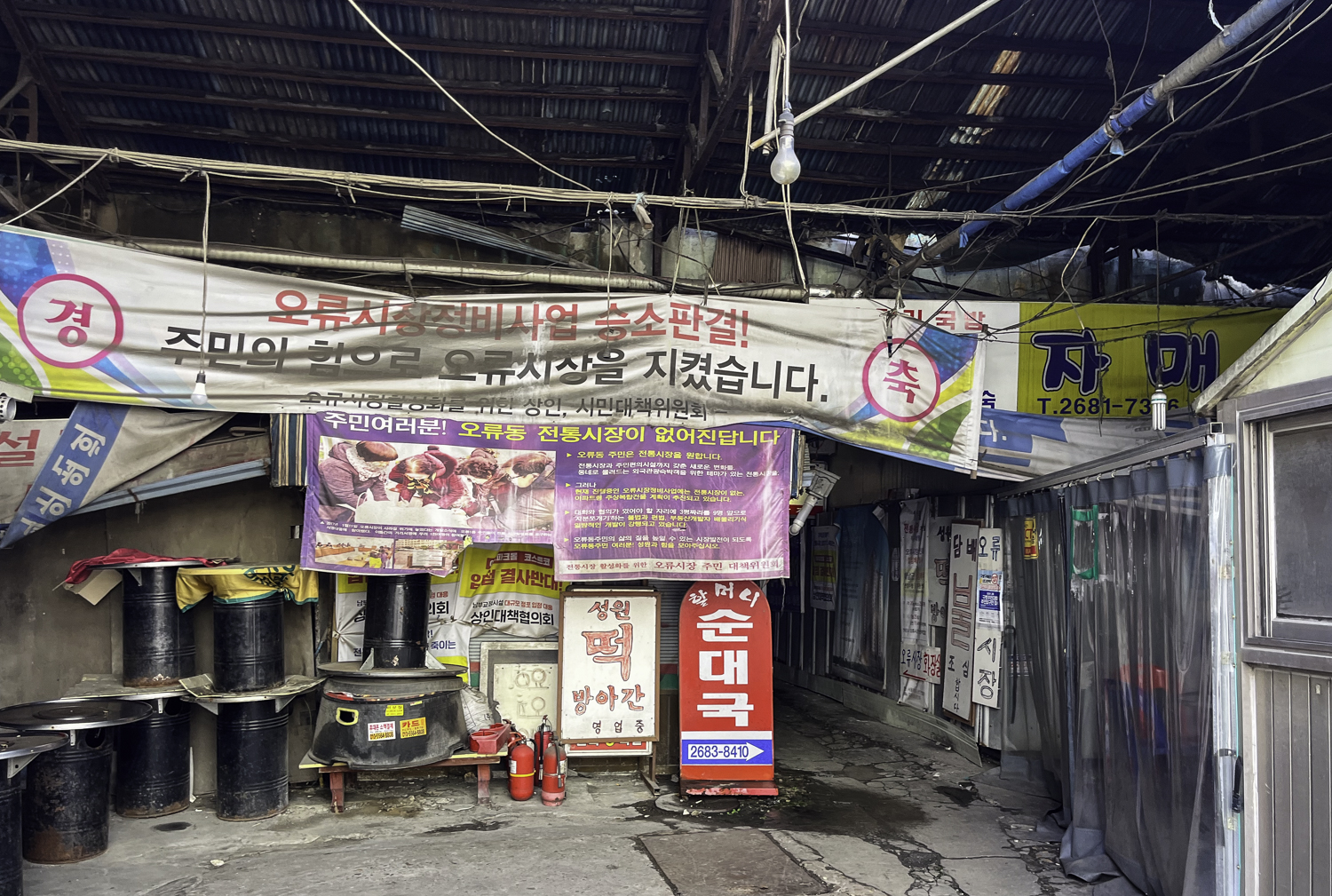 오류시장 정비사업