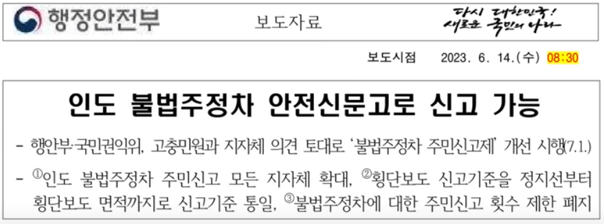 6대 불법주정차 금지구역