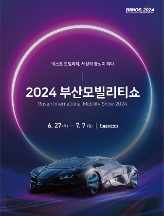 2024-부산모빌리티쇼