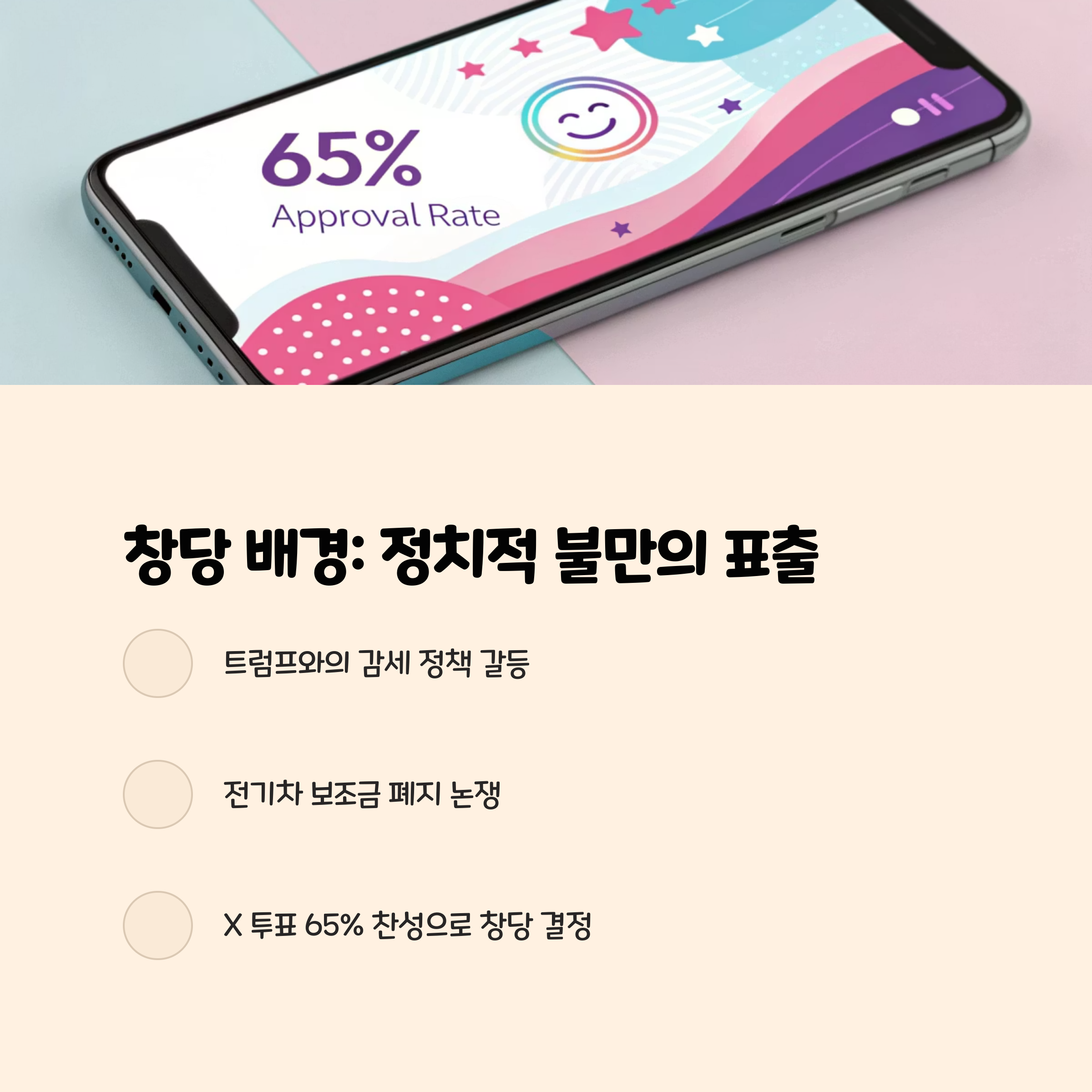 일론 머스크의 창당 선언 배경