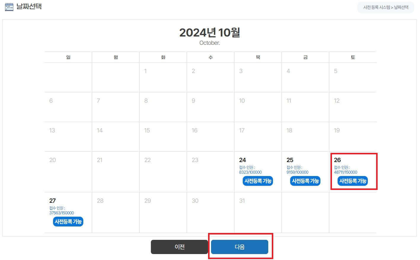 날찌 시간대 선택