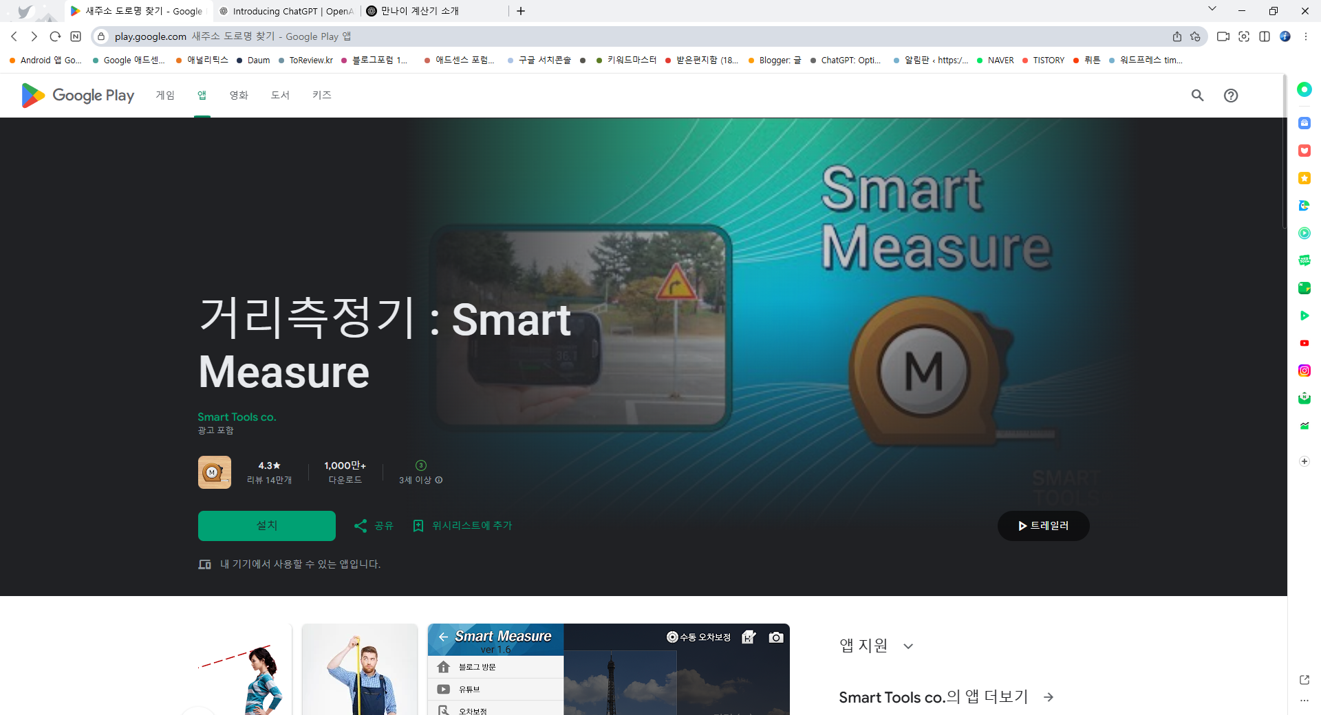 거리측정기, 정확한 거리 측정하기
