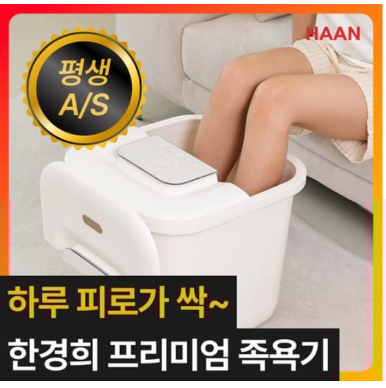 족욕기 고르는법 한일전기 HFS-50AT 구매 후기 리뷰
