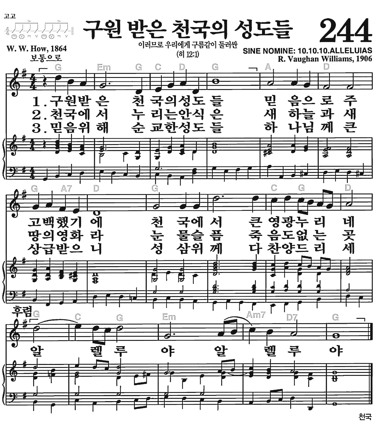 [찬송가] 244장 구원 받은 천국의 성도들