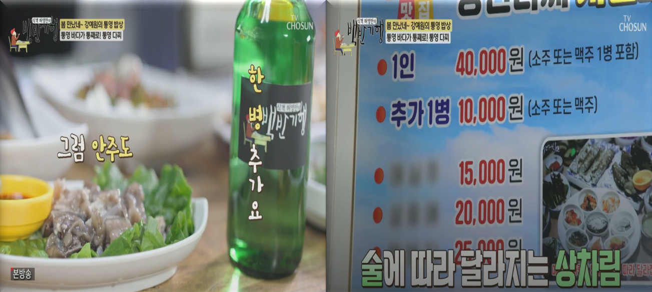 백반기행-통영-다찌집의-상차림-가격과-술값