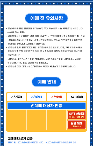 2024 싸이 흠뻑쇼 일정 및 예매, NFT 선예매 총정리