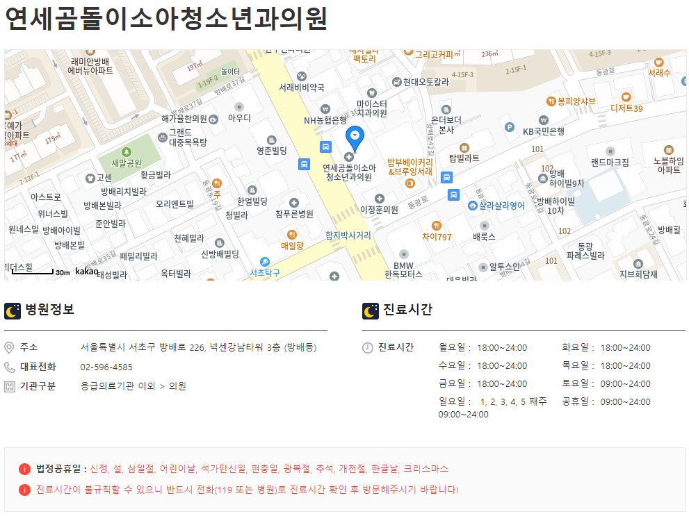 우리동네 달빛어린이병원 찾기