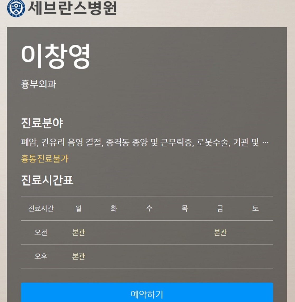 EBS명의-폐암-이창영-교수-진료예약