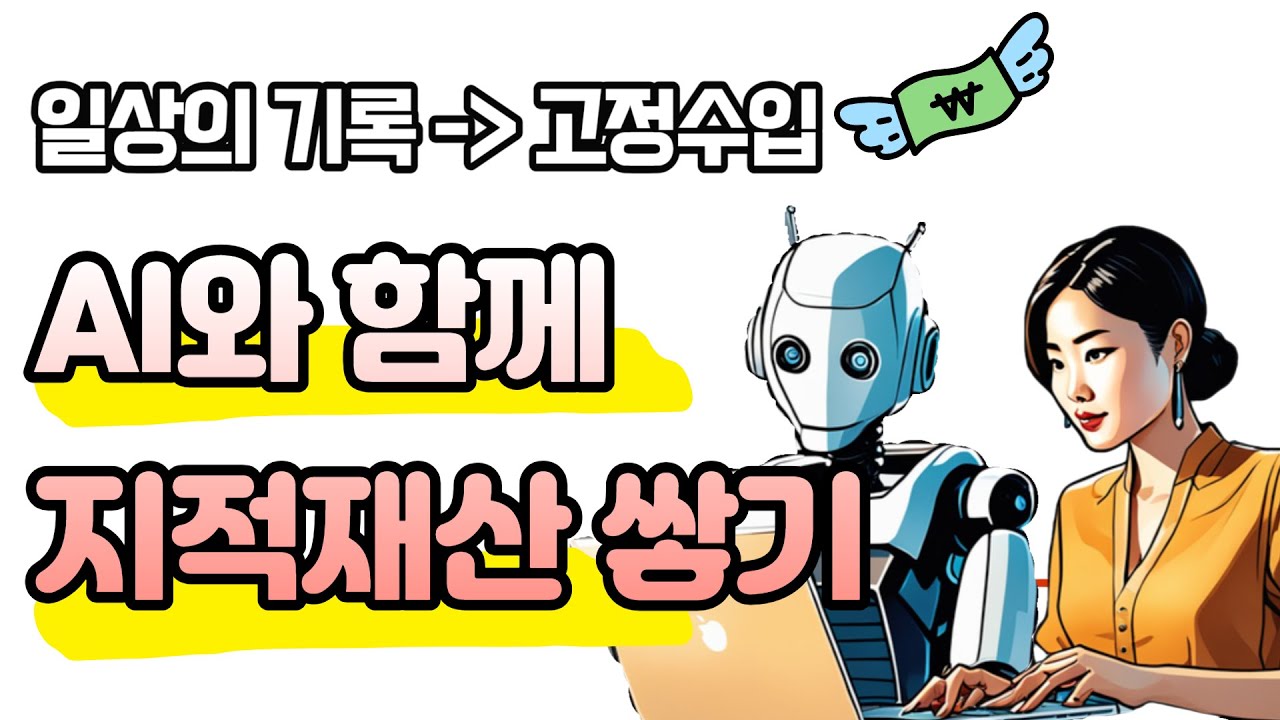 AI 글쓰기