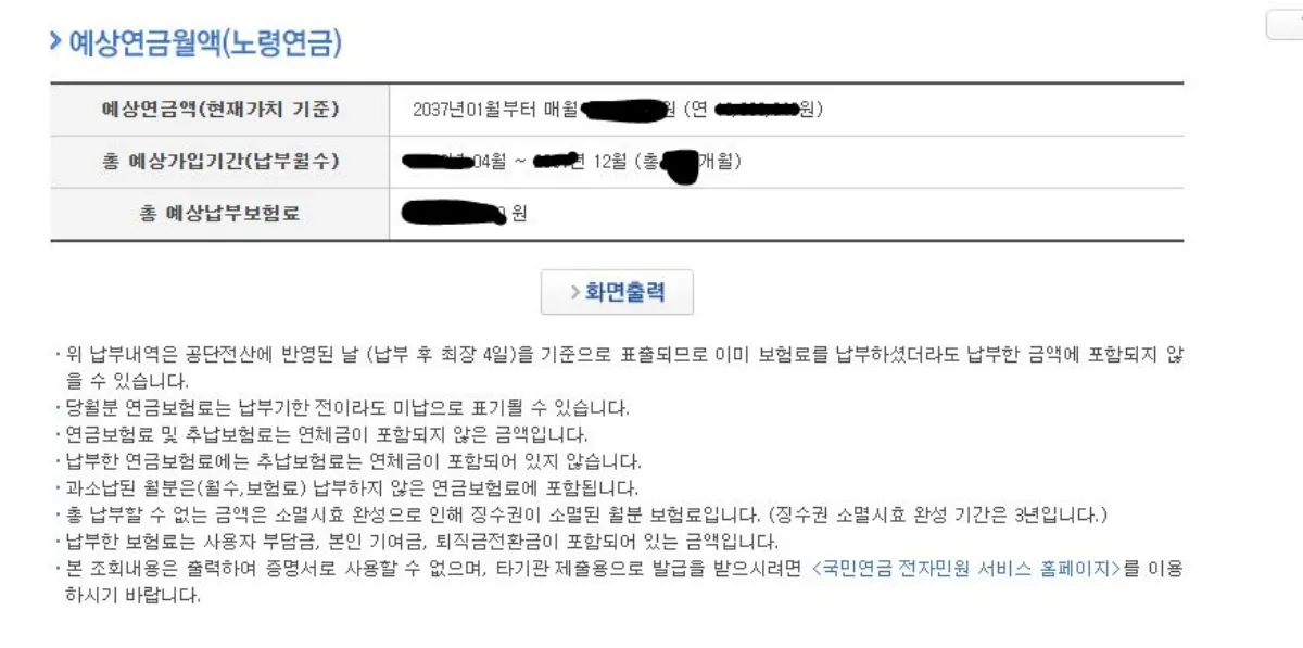 국민연금 예상 연금월액 조회 화면 이미지