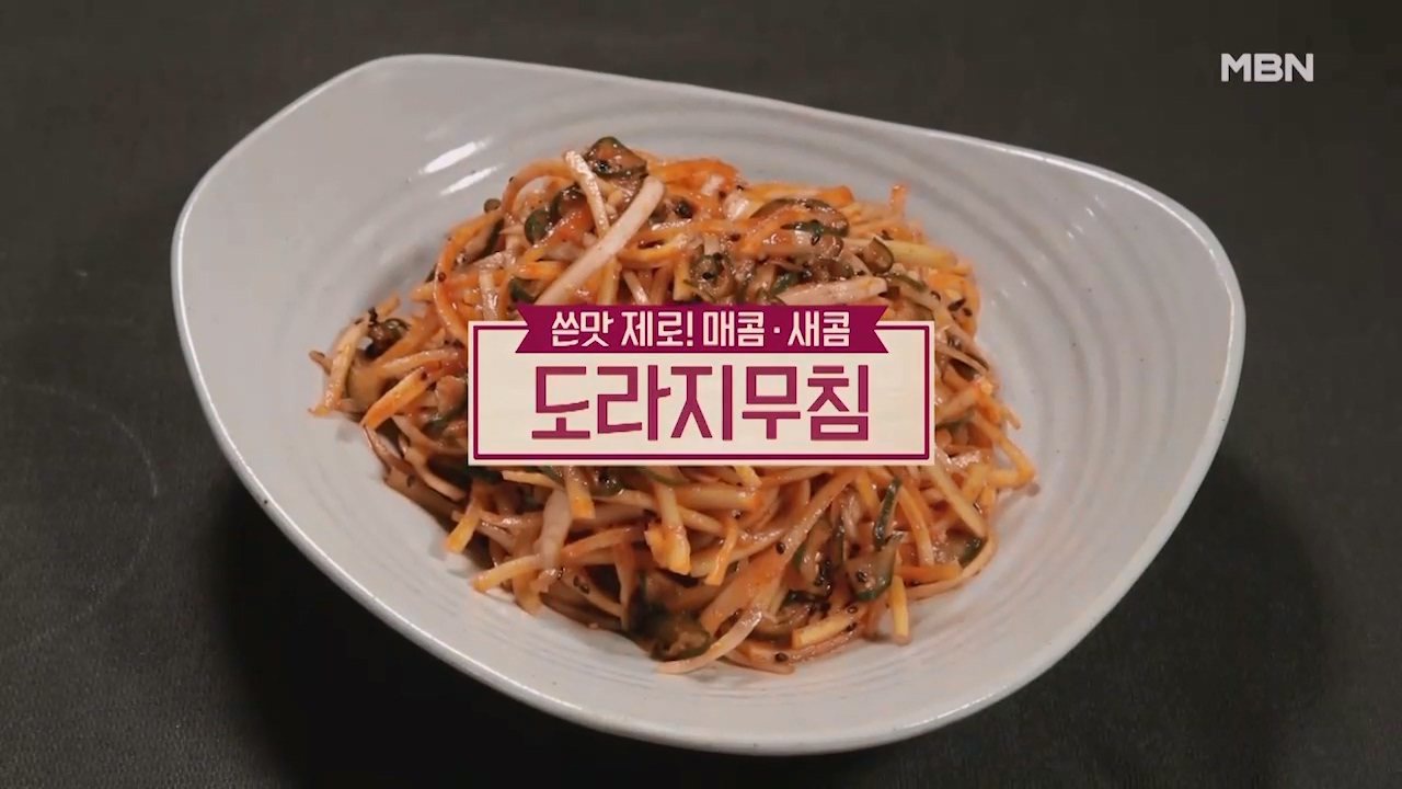 알토란 도라지무침 맛있게 만드는법