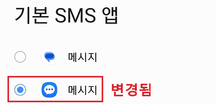 새로운 앱 선택됨