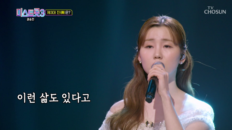 [미스트롯 3] 다시보기