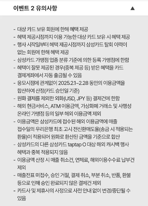 2025년+2월+신용카드+삼성+신규혜택+유의사항2