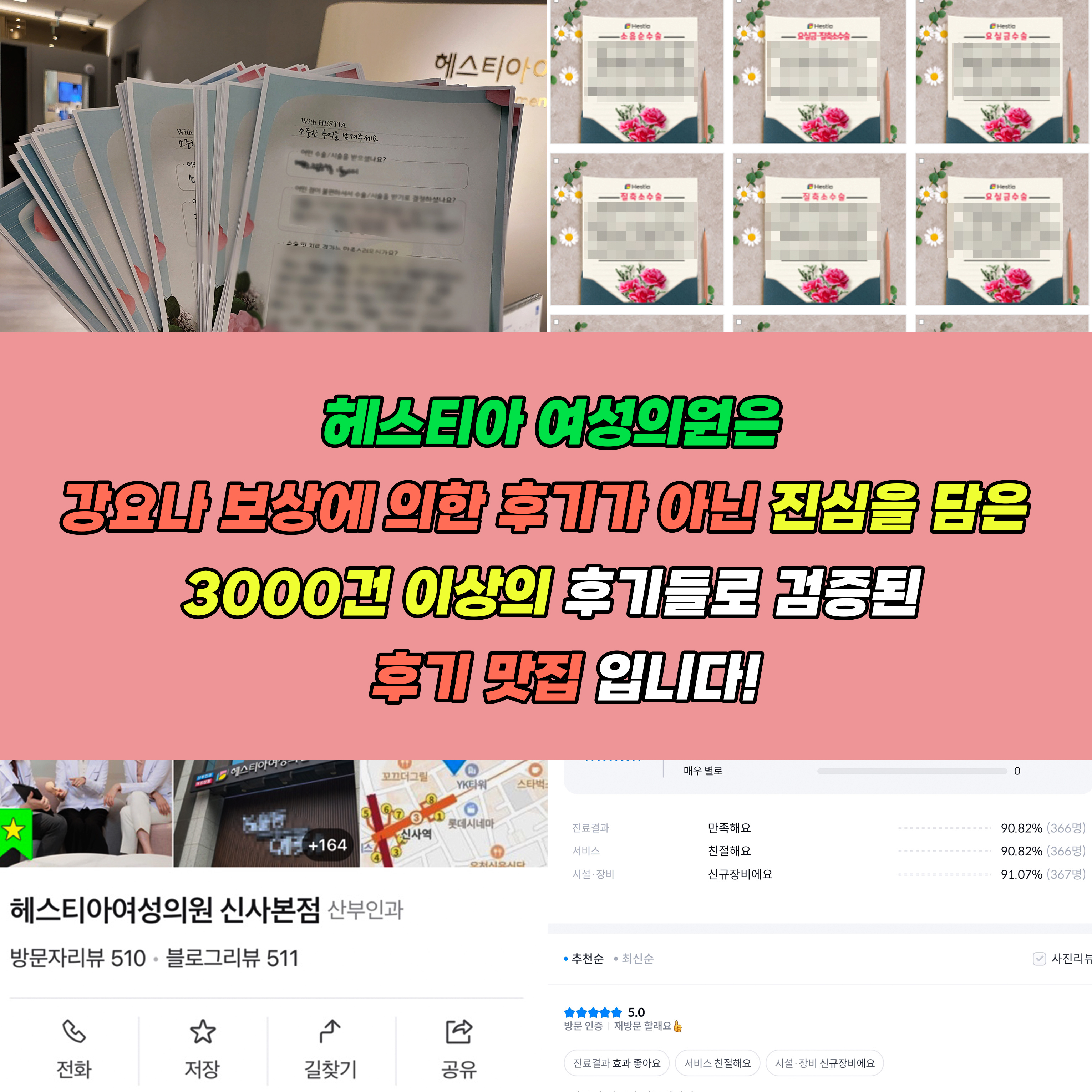 헤스티아 여성의원 진심을 담은 3000건 이상의 후기들로 검증된 후기맛집