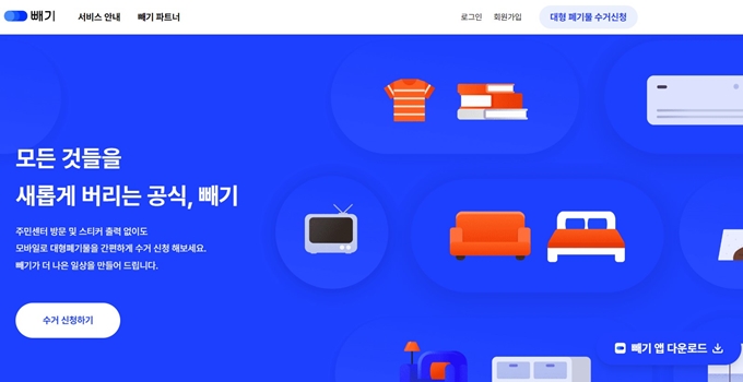 안성 폐가구 방문 무상수거 업체 홈페이지