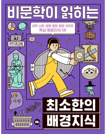 비문학이 읽히는 책 이미지