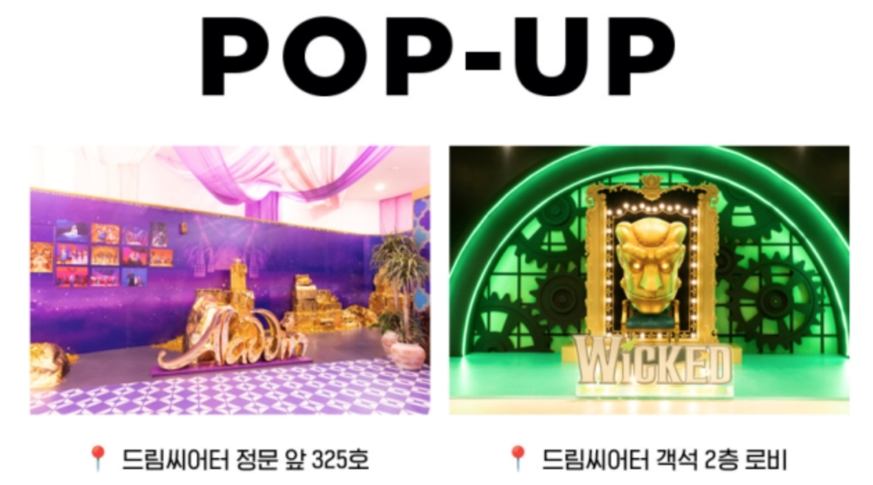 알라딘 부산 드림씨어터 팝업존