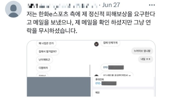 클리드 성희롱 폭로 논란
