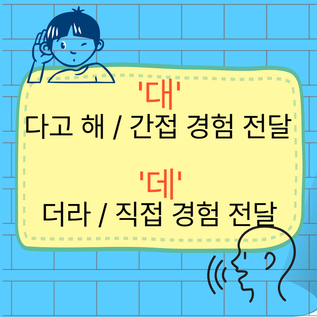 대 데 구별